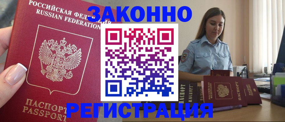 прописка иностранных граждан в Рузе