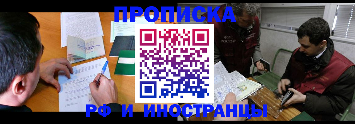 прописка поиск в Рузе