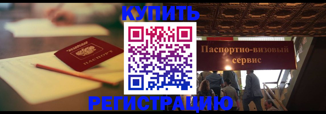 временная регистрация 2025 в Рузе
