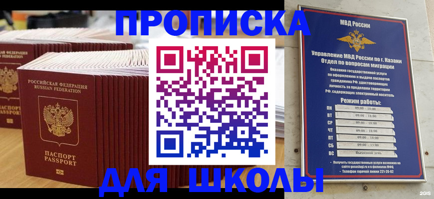 прописка ребенка в Рузе